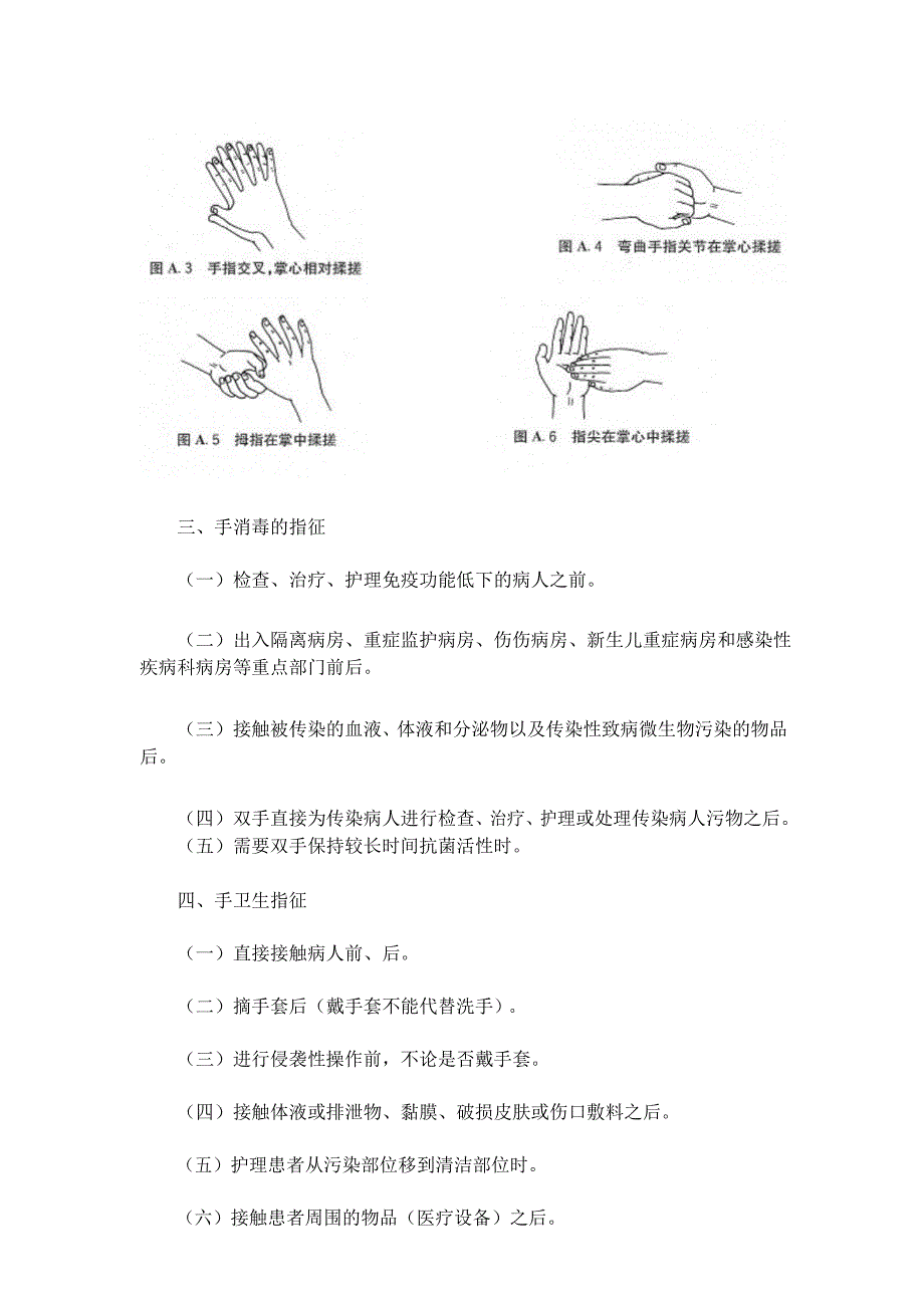 (完整版)手卫生知识培训资料_第2页