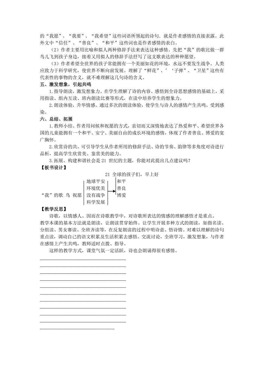 六年级语文上册 第六单元 21 全球的孩子们早上好教案 湘教版_第2页