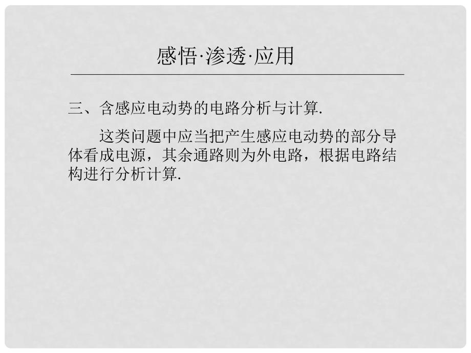 湖北武汉二中高三物理高考二轮复习电磁感应与电路课件3新人教版_第1页