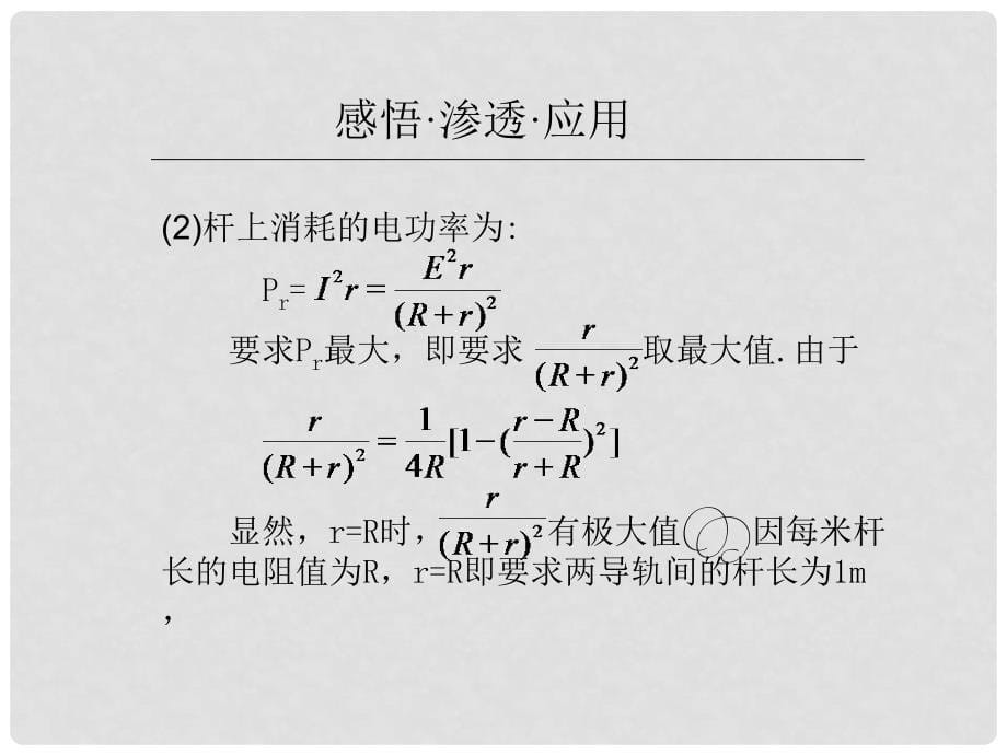 湖北武汉二中高三物理高考二轮复习电磁感应与电路课件3新人教版_第5页