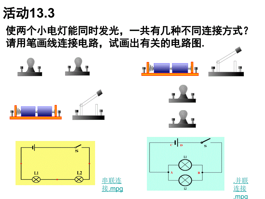 二、电路连接的基本方式 (5)_第3页