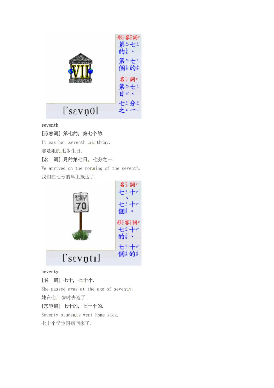 高中英语美语初级口语自学单词1200个第190课素材_第2页