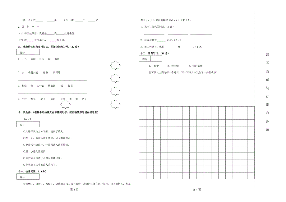 语文S版小学一年级第二学期语文期末试卷_第2页