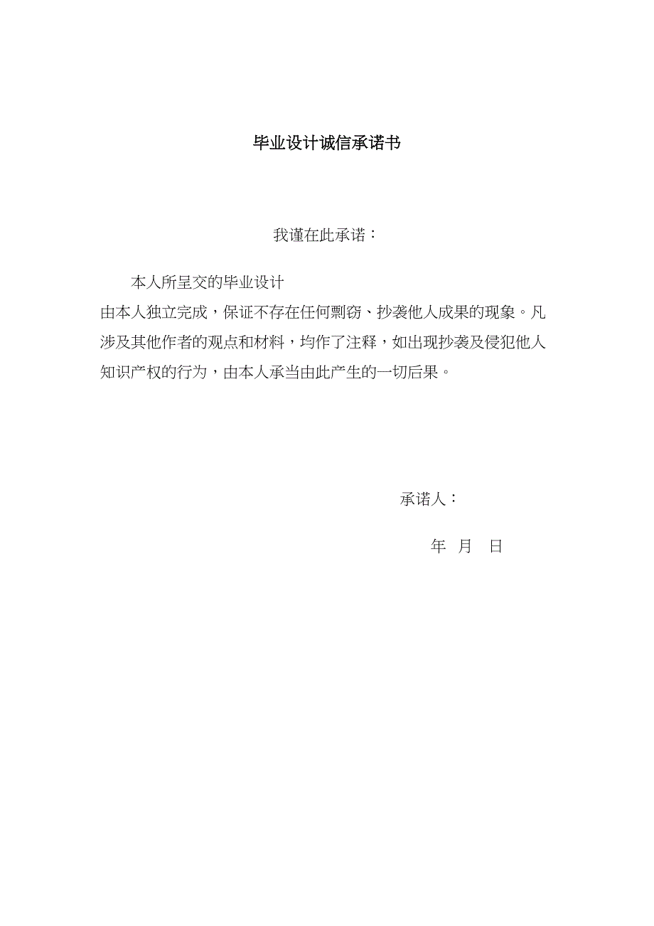 2023年远程抄表系统毕业设计2).docx_第2页