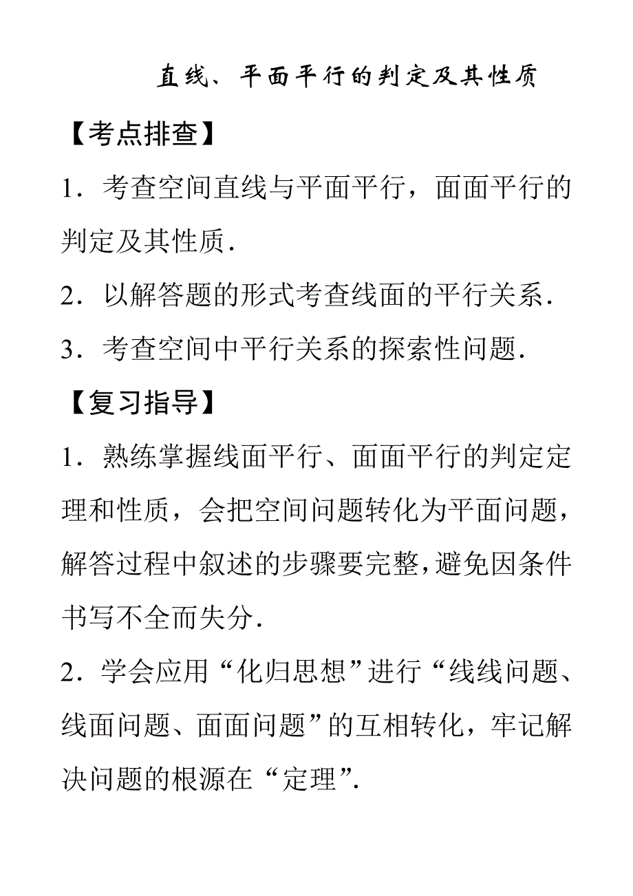 学业水平考试平行.doc_第1页