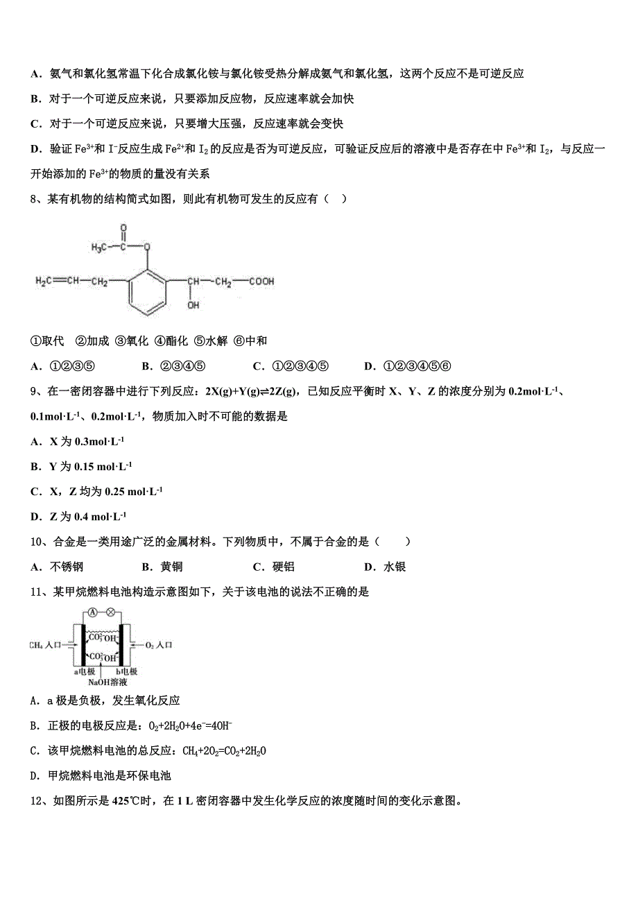 2023学年海南省农垦实验中学化学高一下期末综合测试模拟试题(含答案解析）.doc_第2页