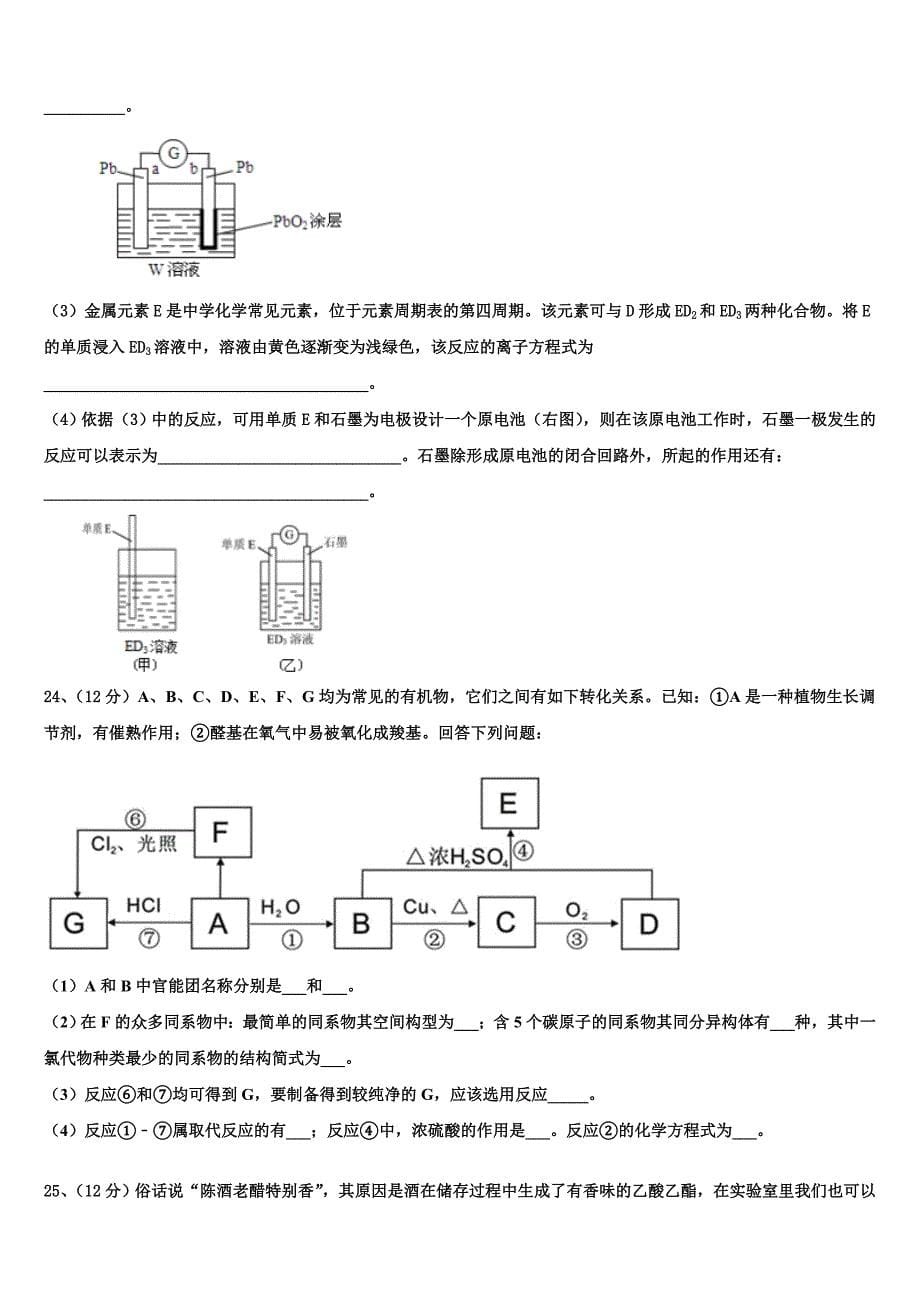 2023学年海南省农垦实验中学化学高一下期末综合测试模拟试题(含答案解析）.doc_第5页