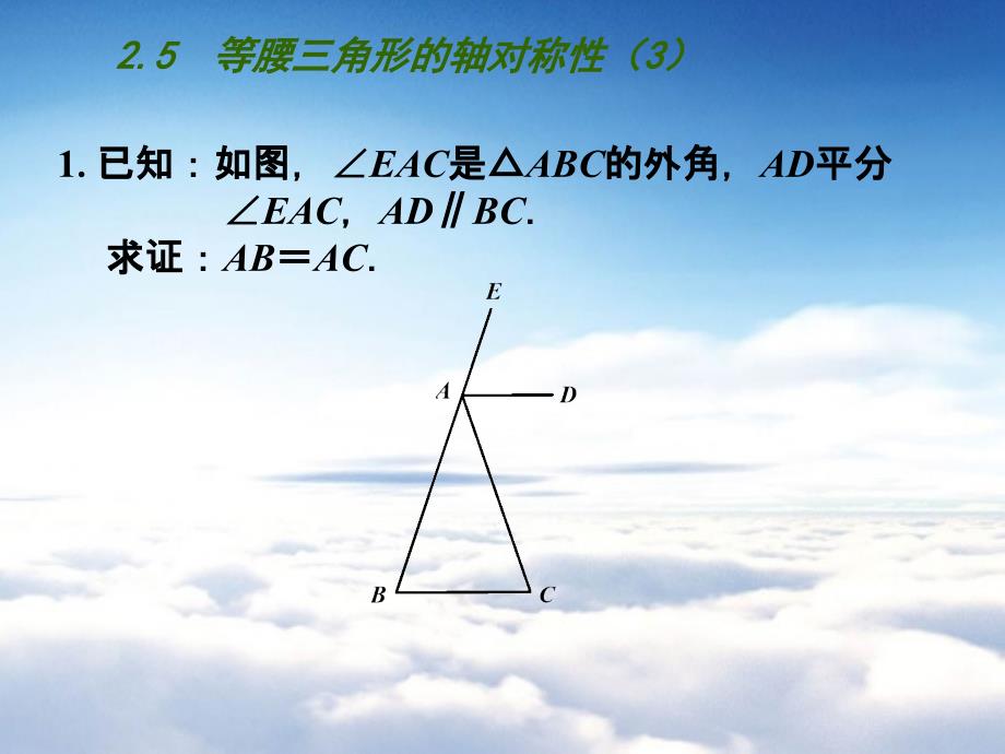 【苏科版】数学七年级上册2.5等腰三角形的轴对称性课件3_第3页