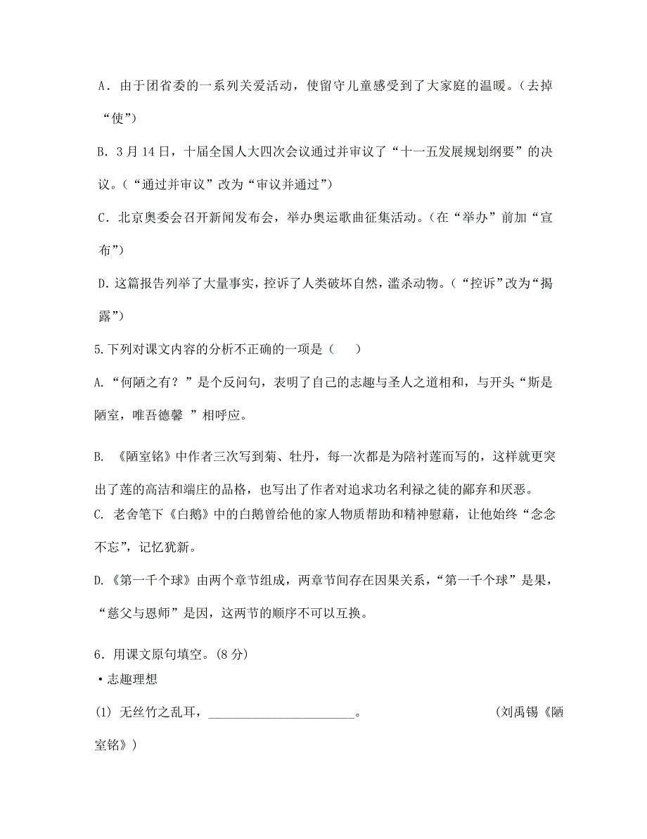 四川省简阳市石板学区七年级语文下学期期中试题_第2页