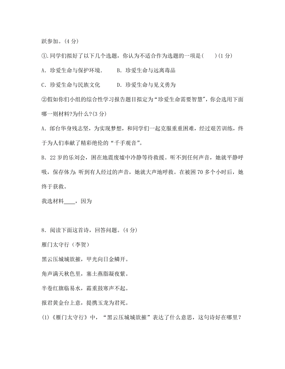 四川省简阳市石板学区七年级语文下学期期中试题_第4页