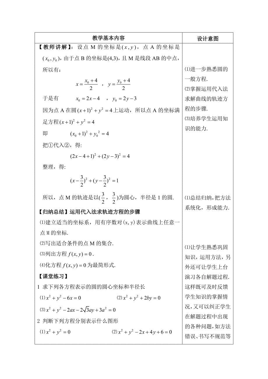 圆的一般方程教案正式_第5页