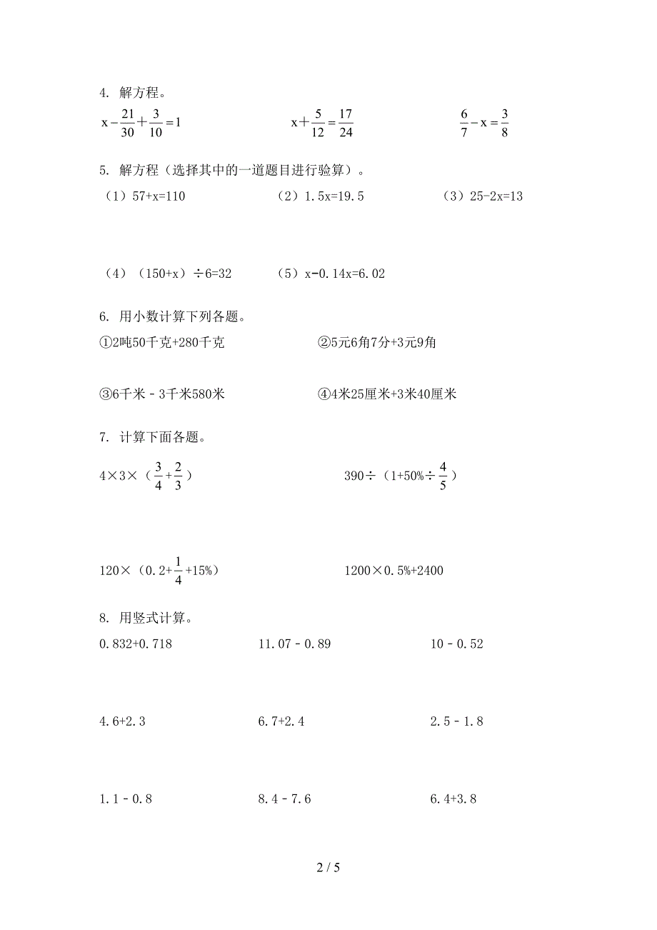 青岛版五年级上学期数学计算题专项水平练习题_第2页