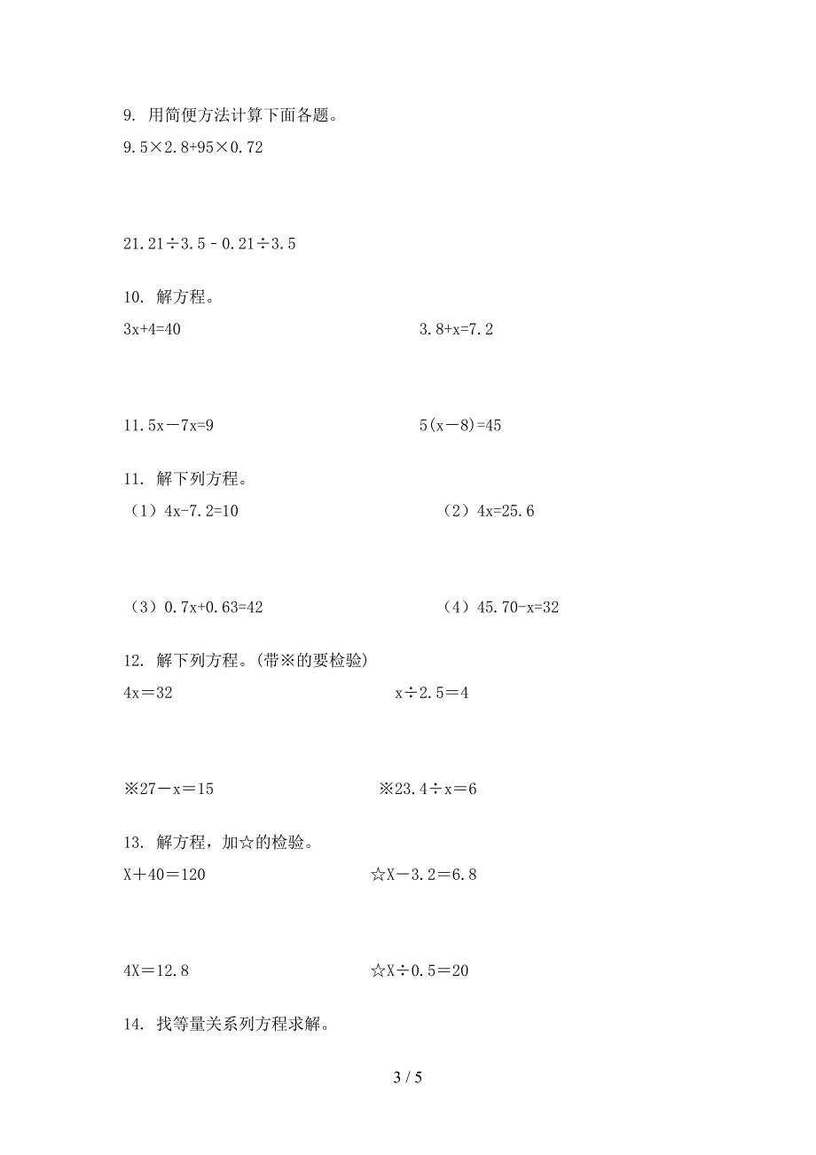 青岛版五年级上学期数学计算题专项水平练习题_第3页