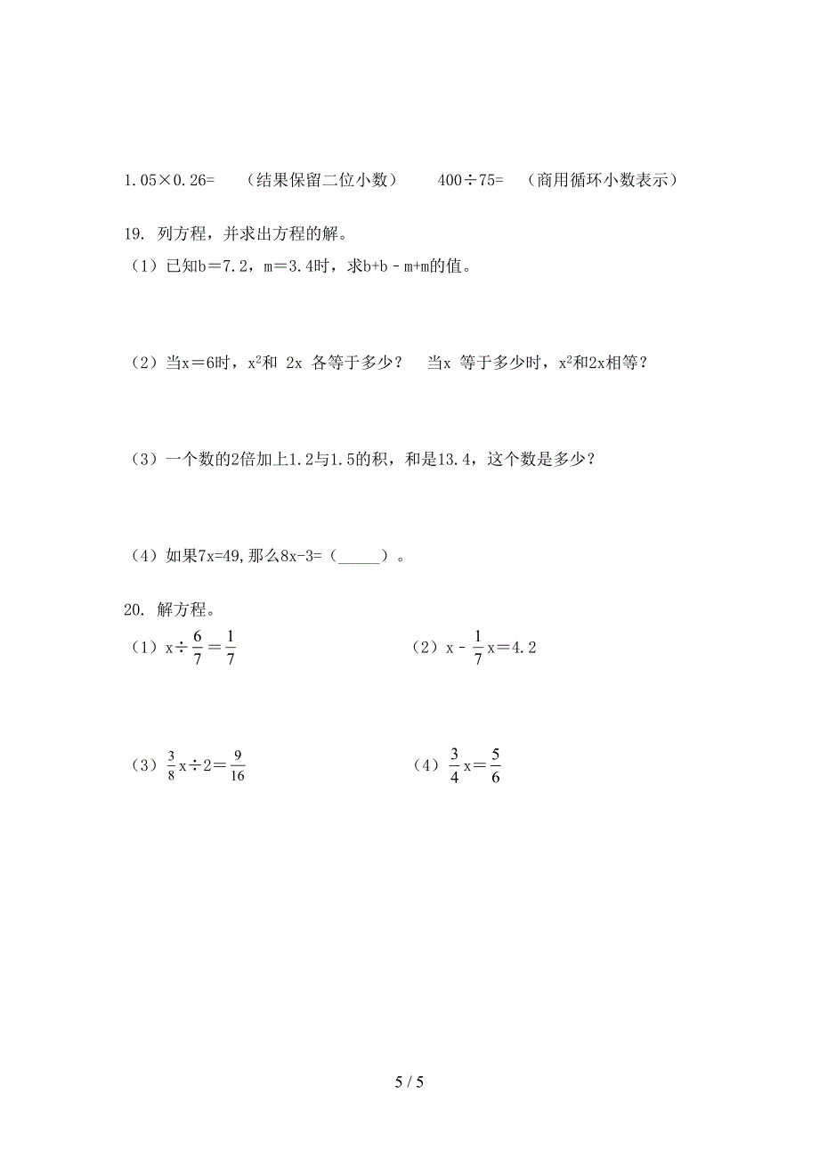 青岛版五年级上学期数学计算题专项水平练习题_第5页