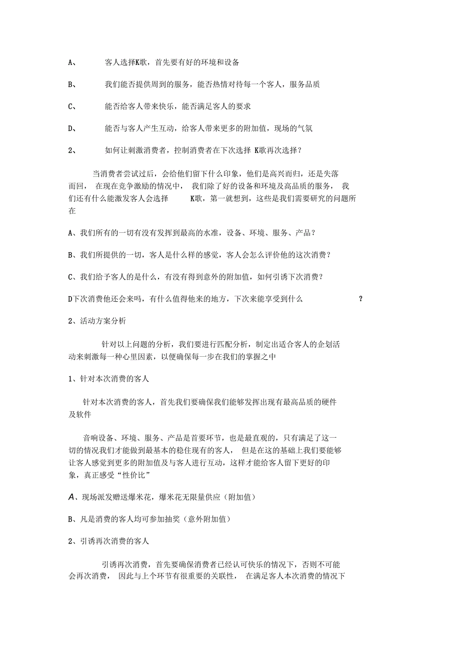 3月份KTV营销分析方案_第2页