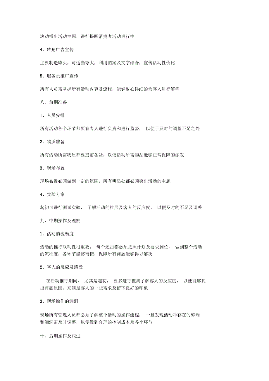 3月份KTV营销分析方案_第4页