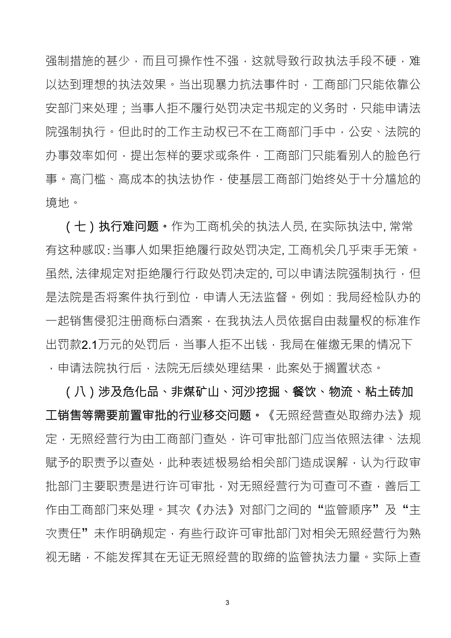 目前行政执法中的问题与对策_第3页