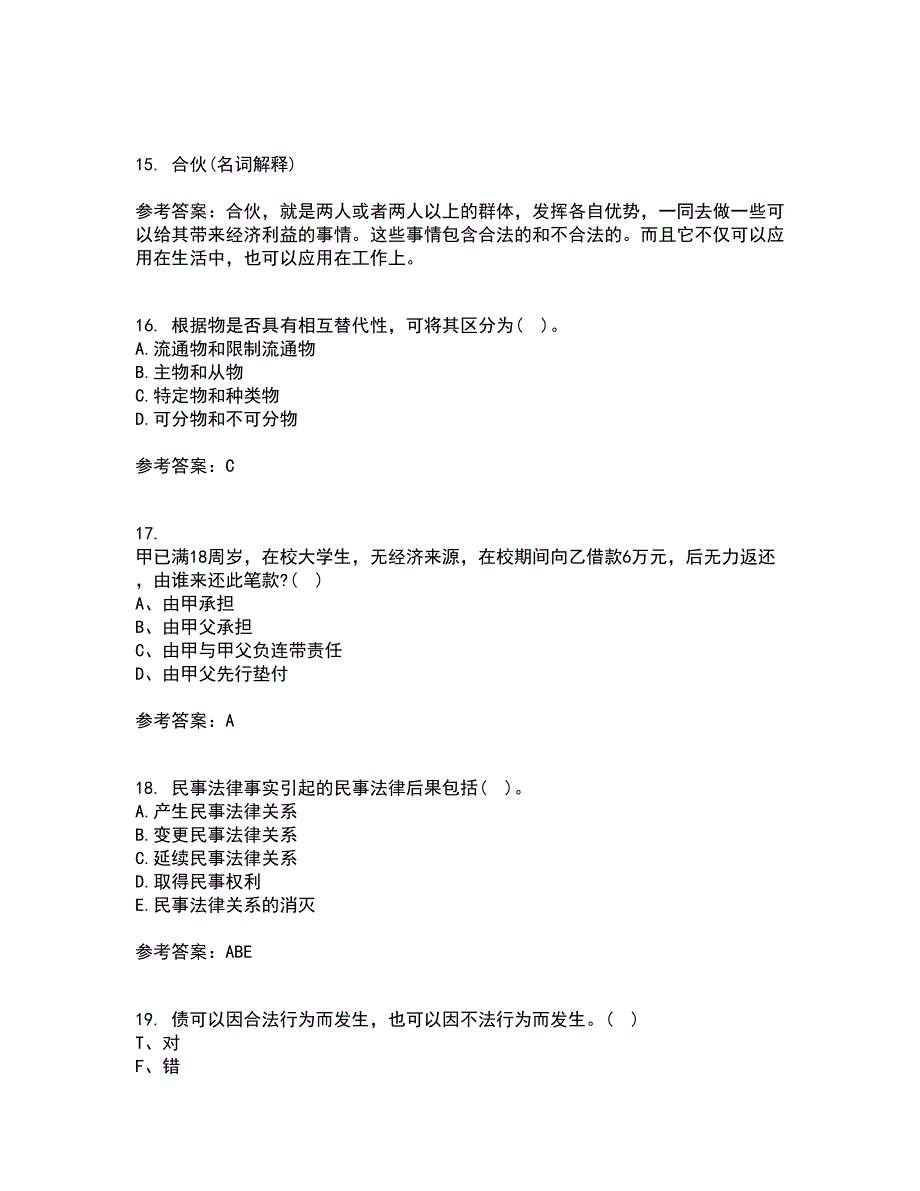 东北财经大学21春《民法》离线作业一辅导答案30_第4页