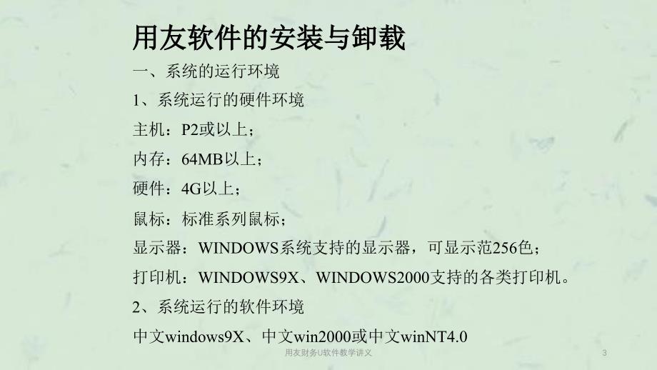 用友财务U软件教学讲义课件_第3页