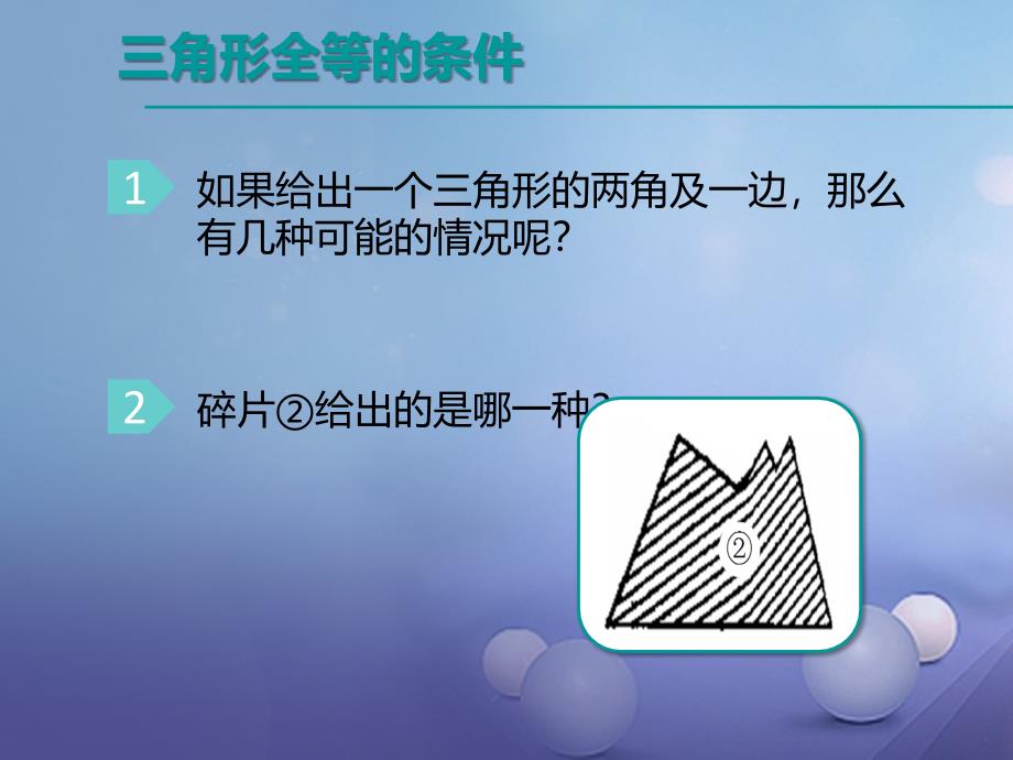 七年级数学下册4.3.2探索三角形全等的条件课件1新版北师大版_第3页