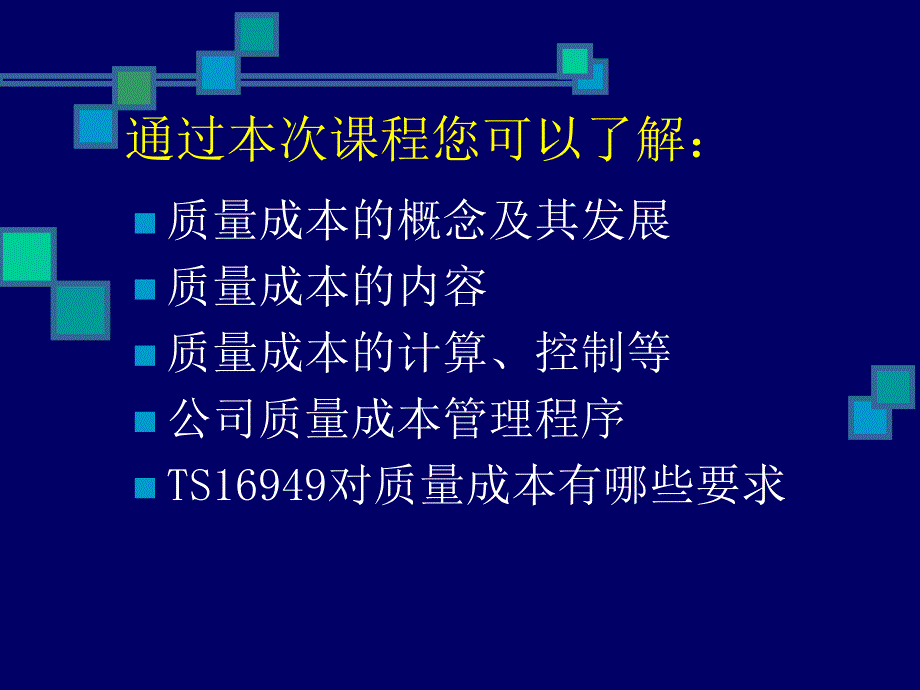 质量成本管理基础知识_第2页