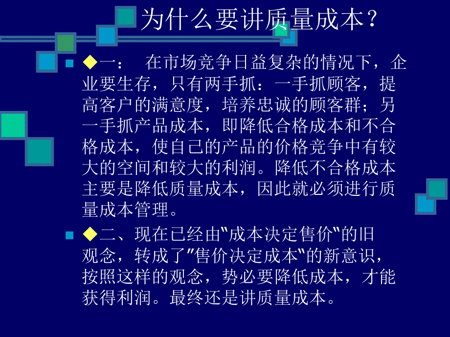 质量成本管理基础知识_第3页