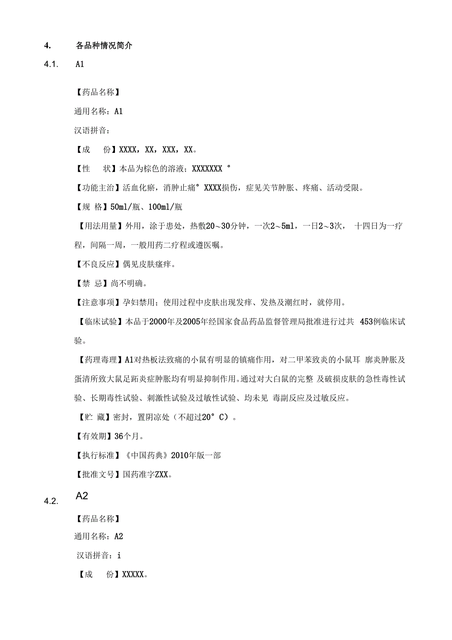 共线生产风险评估方案报告_第4页