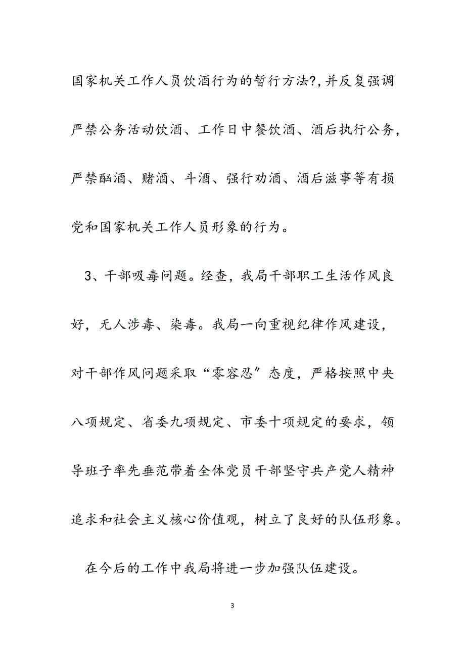 2023年司法局贯彻落实省委巡视组反馈意见自查报告.docx_第3页