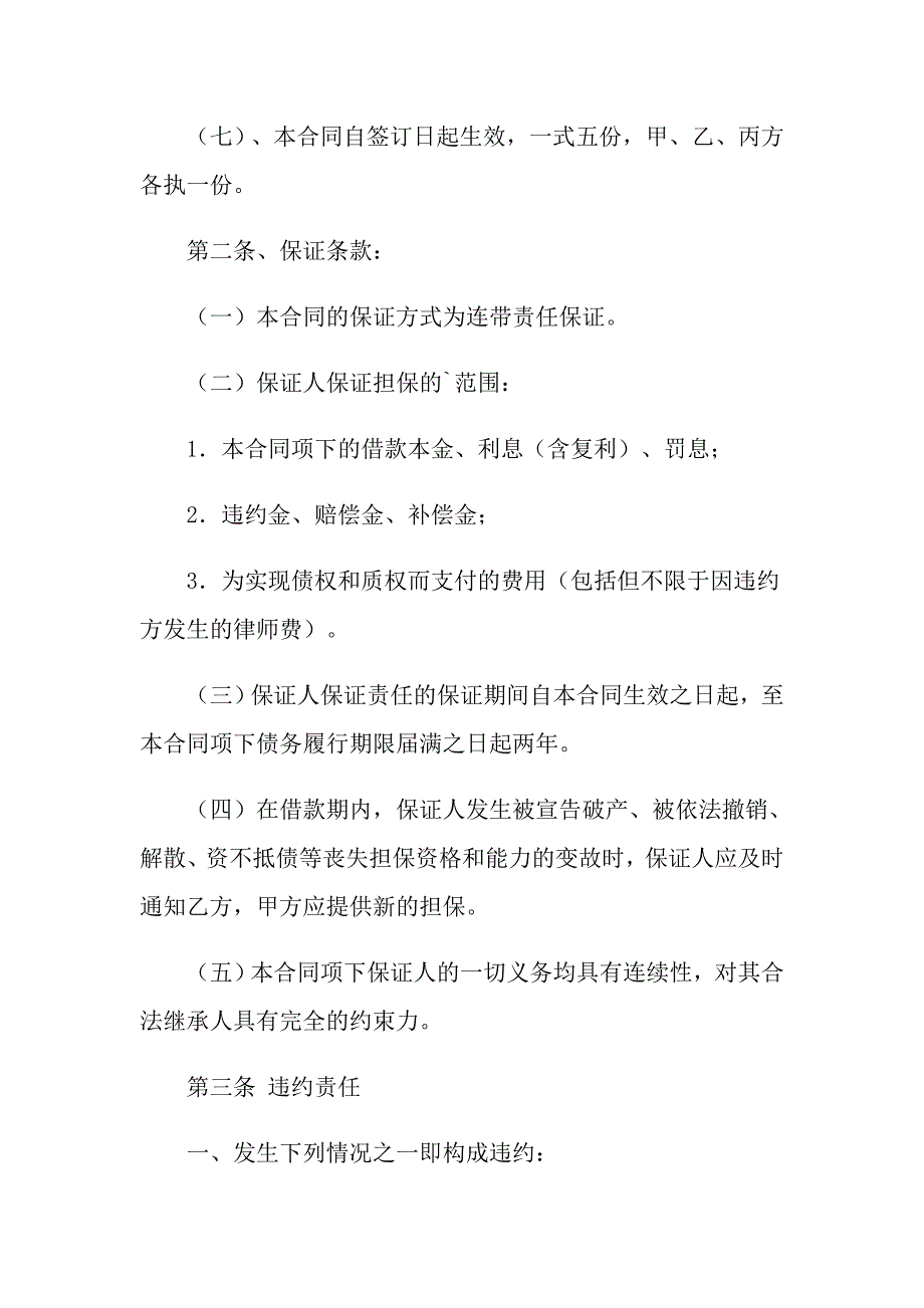 个人跟个人借款协议书4篇_第2页