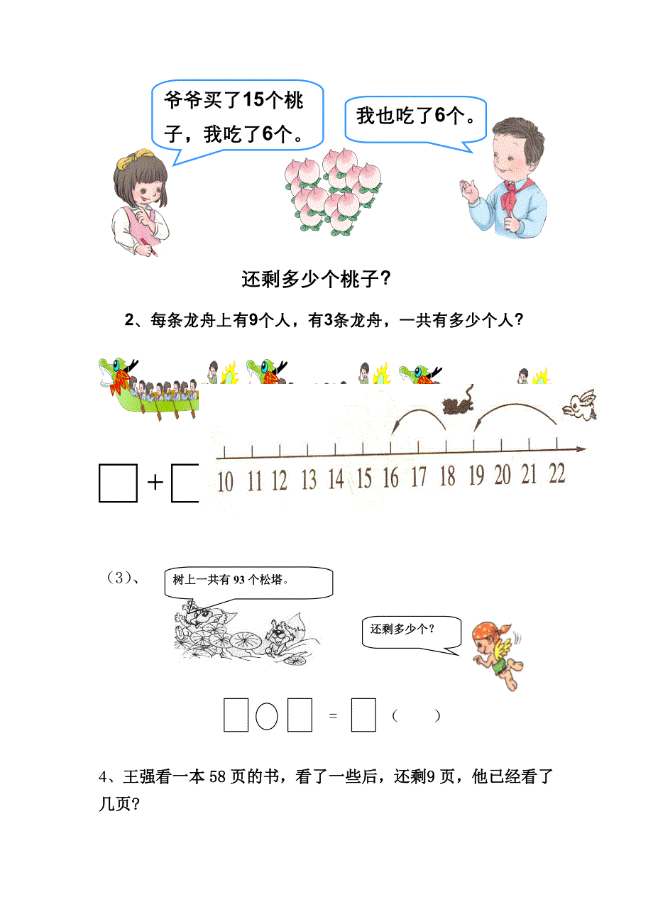 最新人教版小学一年级下册数学第二次月考试卷_第3页