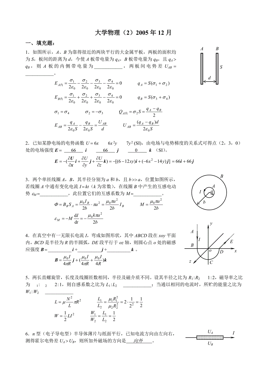 大学物理期中考试答案_第1页
