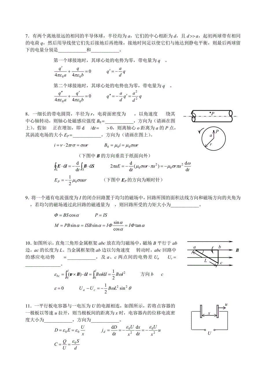 大学物理期中考试答案_第2页