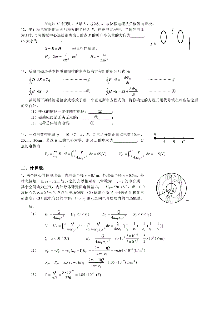 大学物理期中考试答案_第3页