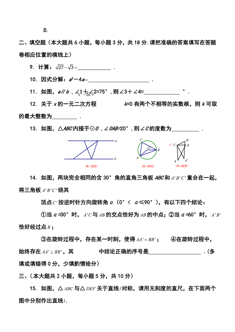 江西省抚州市中考数学真题及答案_第3页