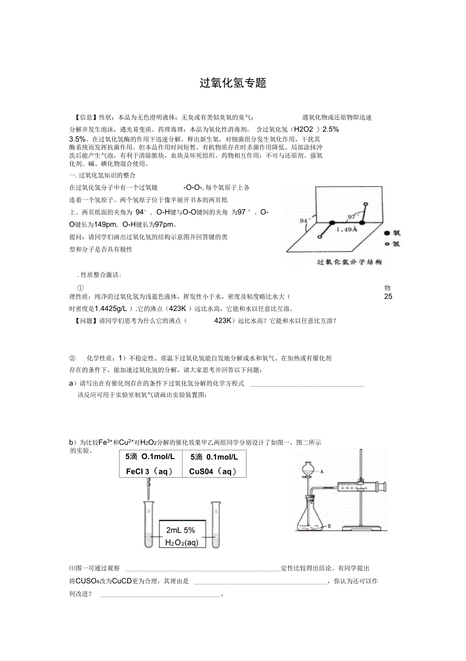 过氧参考资料化氢专题_第1页