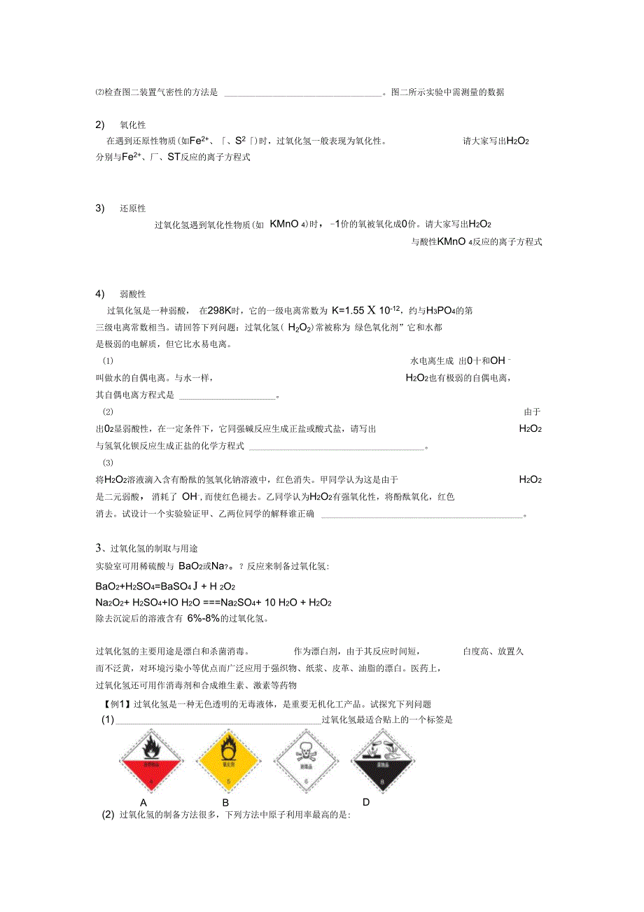 过氧参考资料化氢专题_第2页