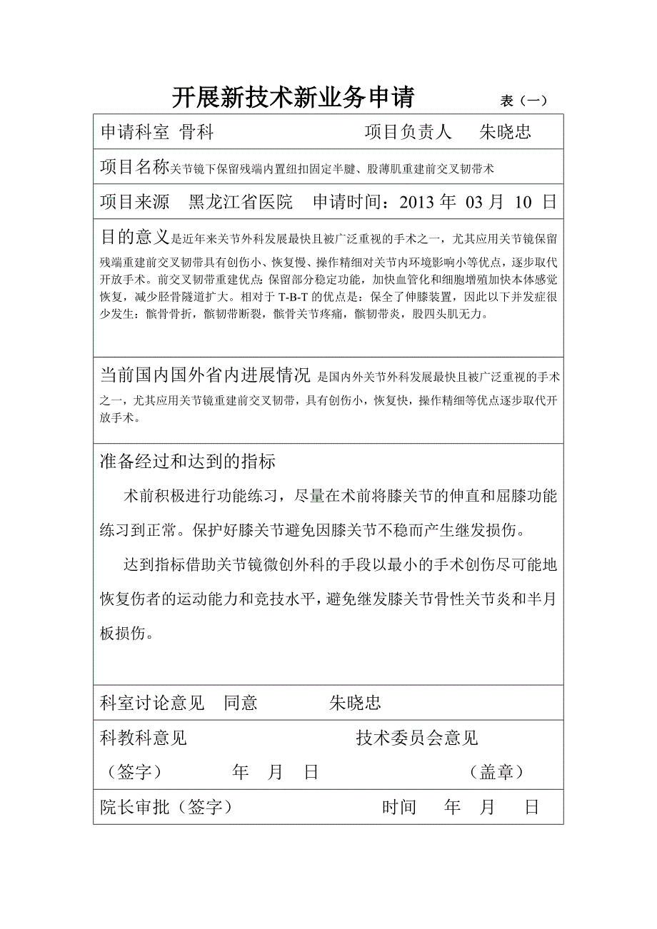 骨科新技术审批表.doc_第3页