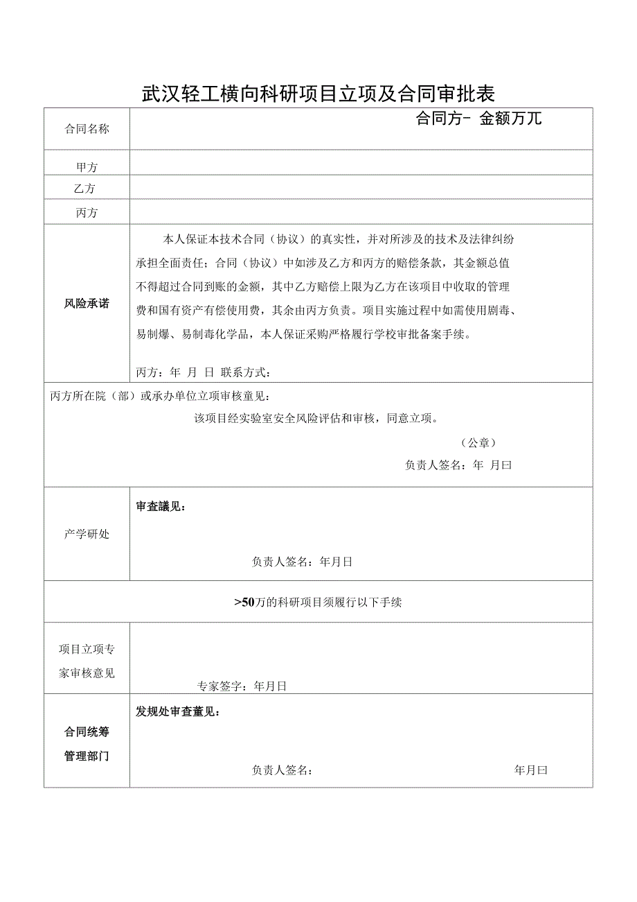 横向科研项目立项审批表_第1页