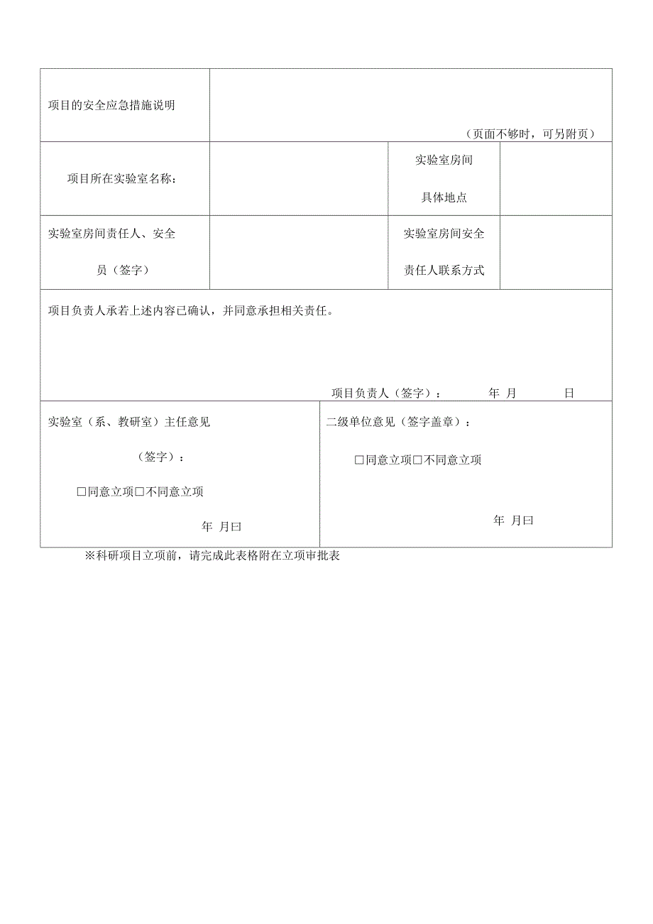 横向科研项目立项审批表_第4页