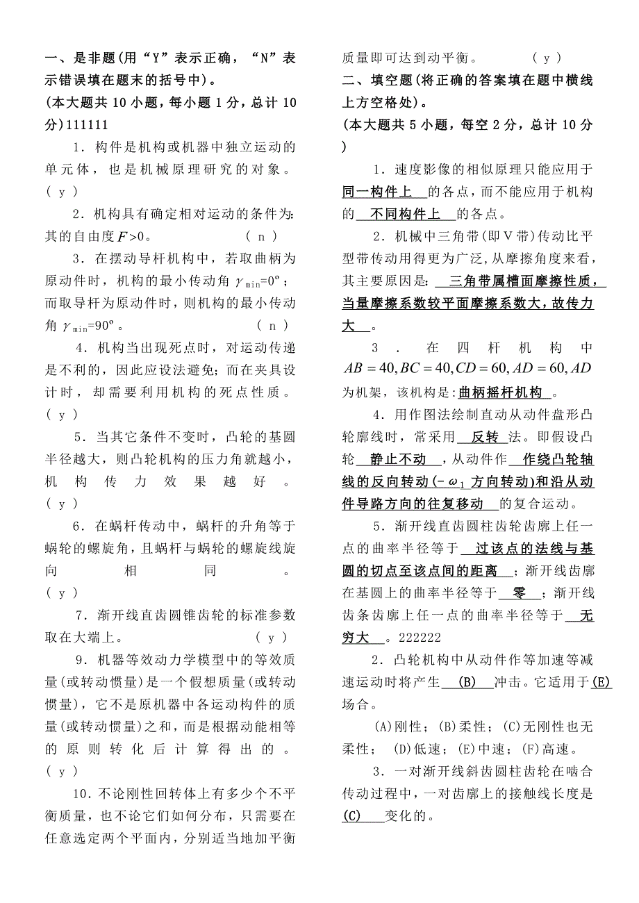 机械原理最全复习资料以及考试题和答案_第1页