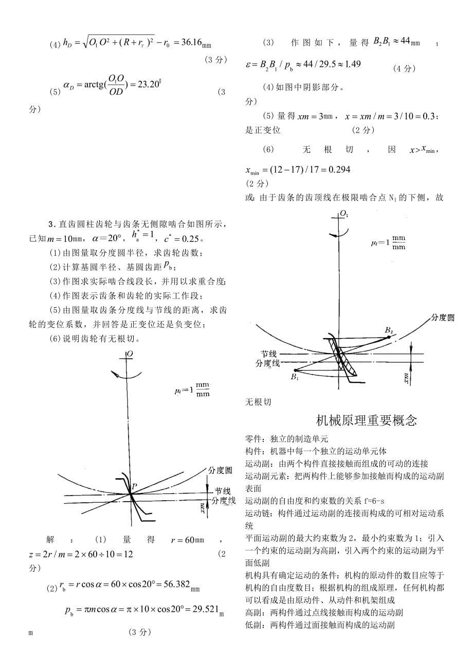 机械原理最全复习资料以及考试题和答案_第5页