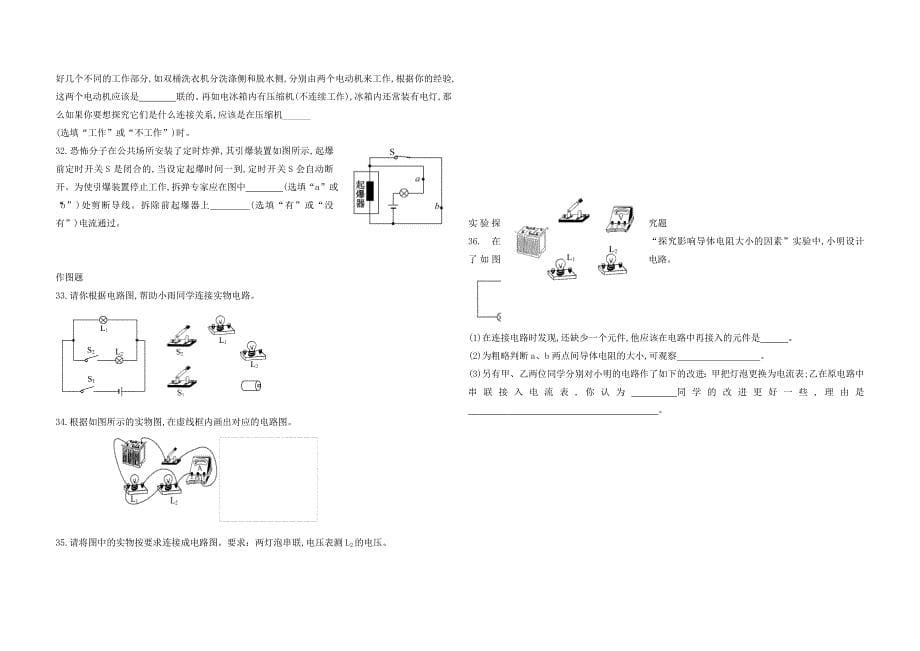 山东省德州市第五中学九年级物理专题练习电学一无答案新人教版_第5页