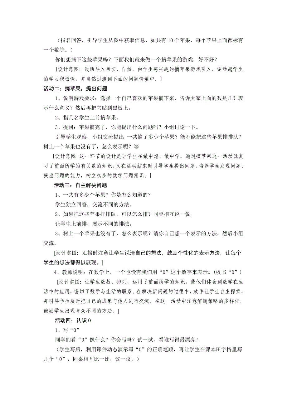 一年级上册《0的认识》教学设计_第2页