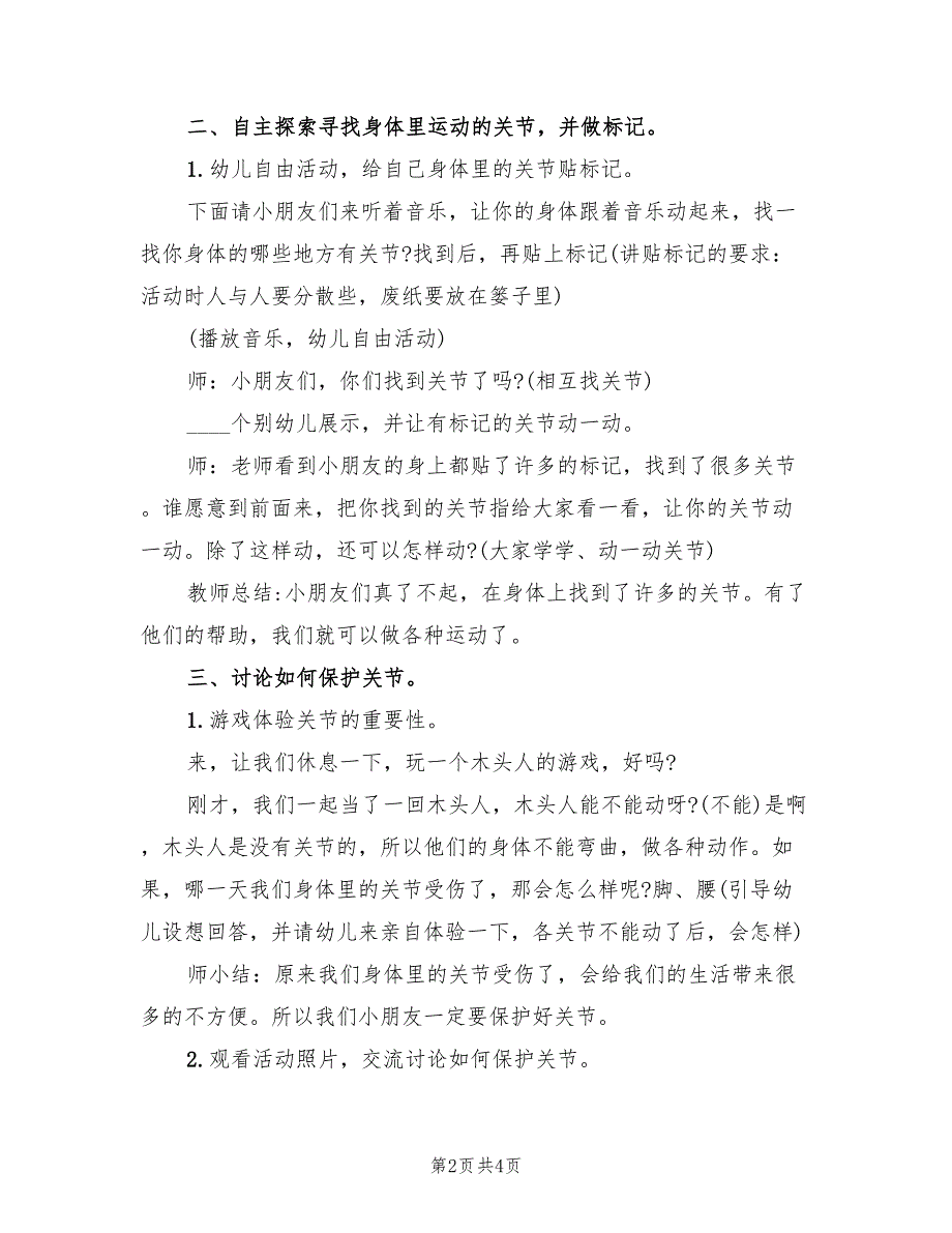 幼儿园大班健康领域教学方案汇总（二篇）_第2页