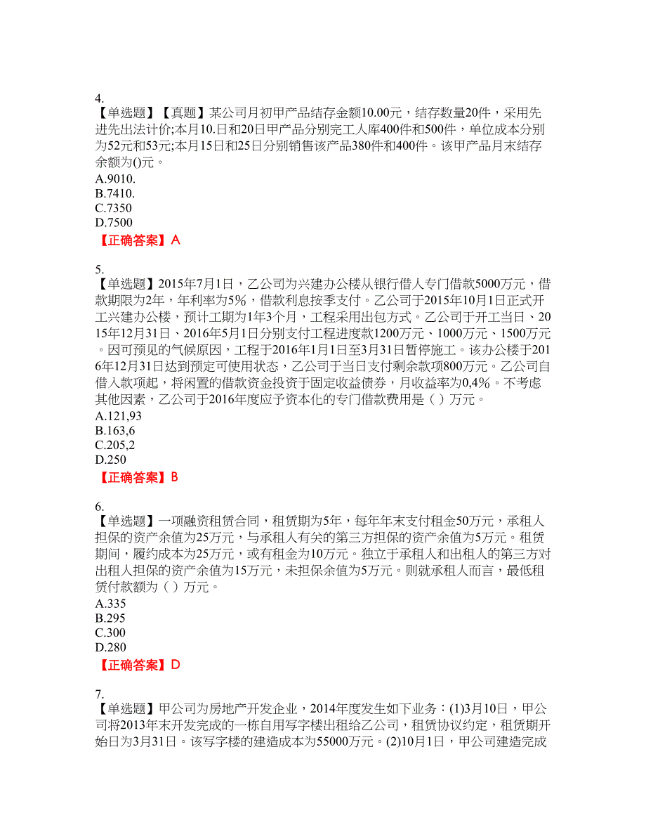 注册会计师《会计》考试试题50含答案_第2页