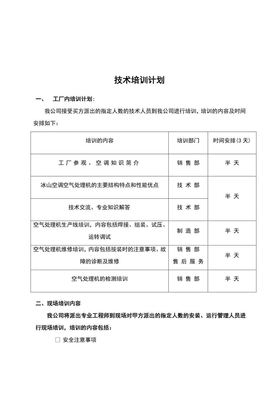 指导安装调试、验收配合综合.doc_第5页