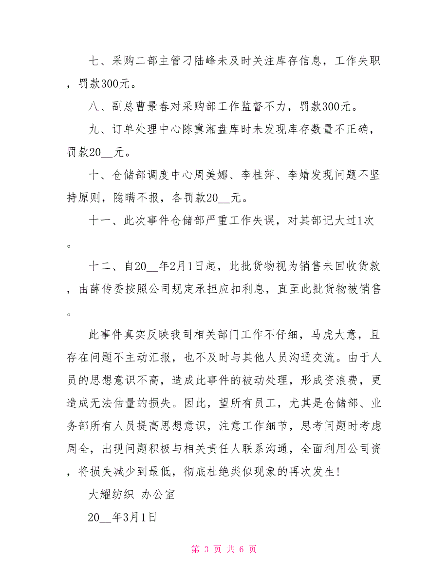 公司批评通告范文公司批评通报范文_第3页