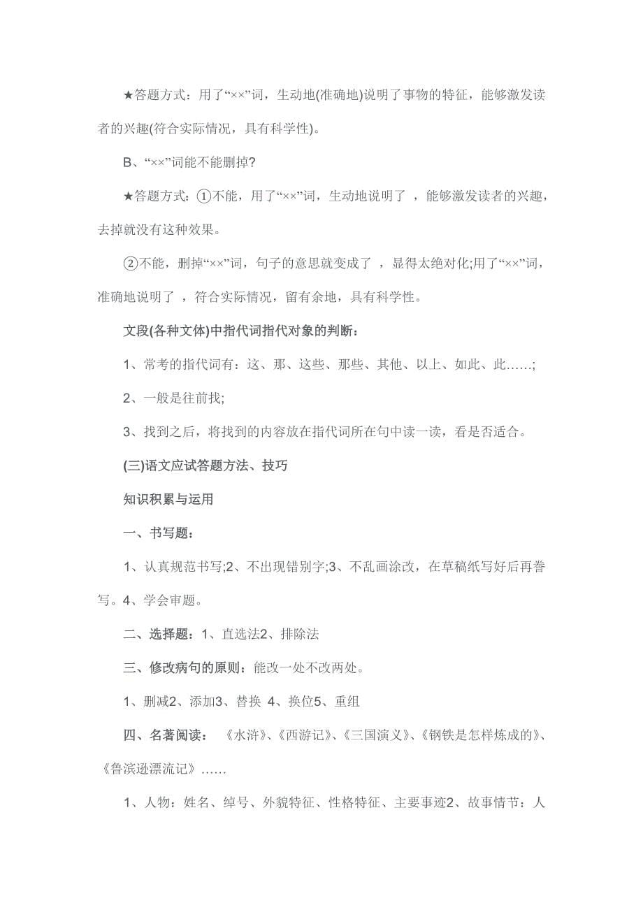 中考语文答题格式.doc_第5页