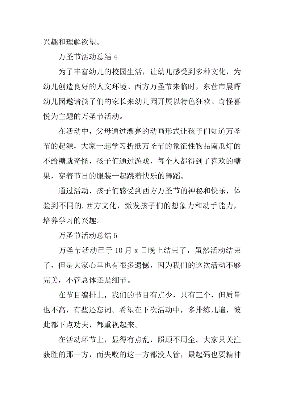 2024年万圣节活动总结（通用9篇）_第4页