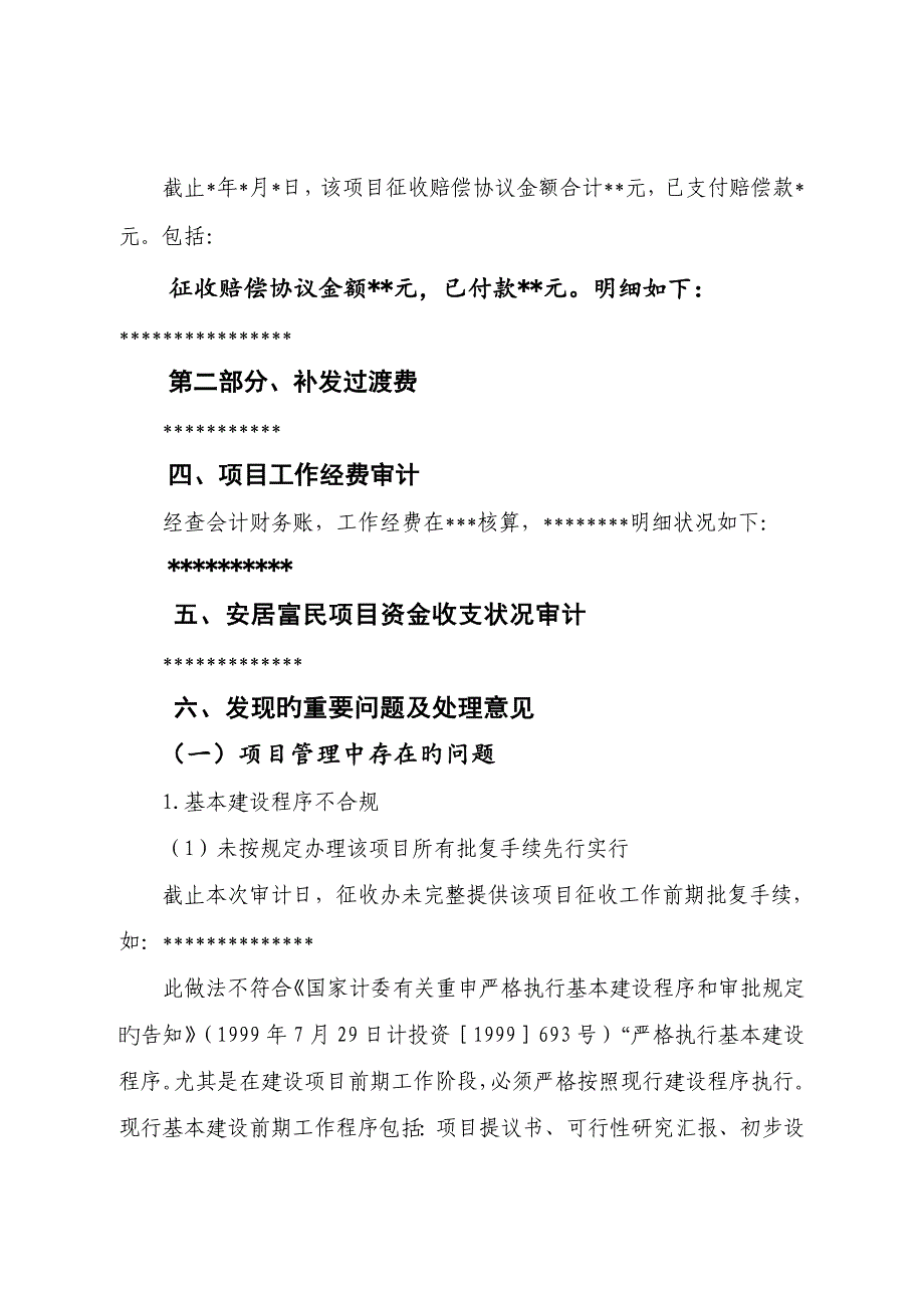 征迁审计报告范本_第3页